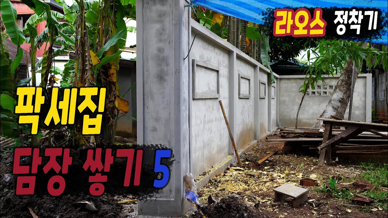 ep443 담장 쌓기 완료