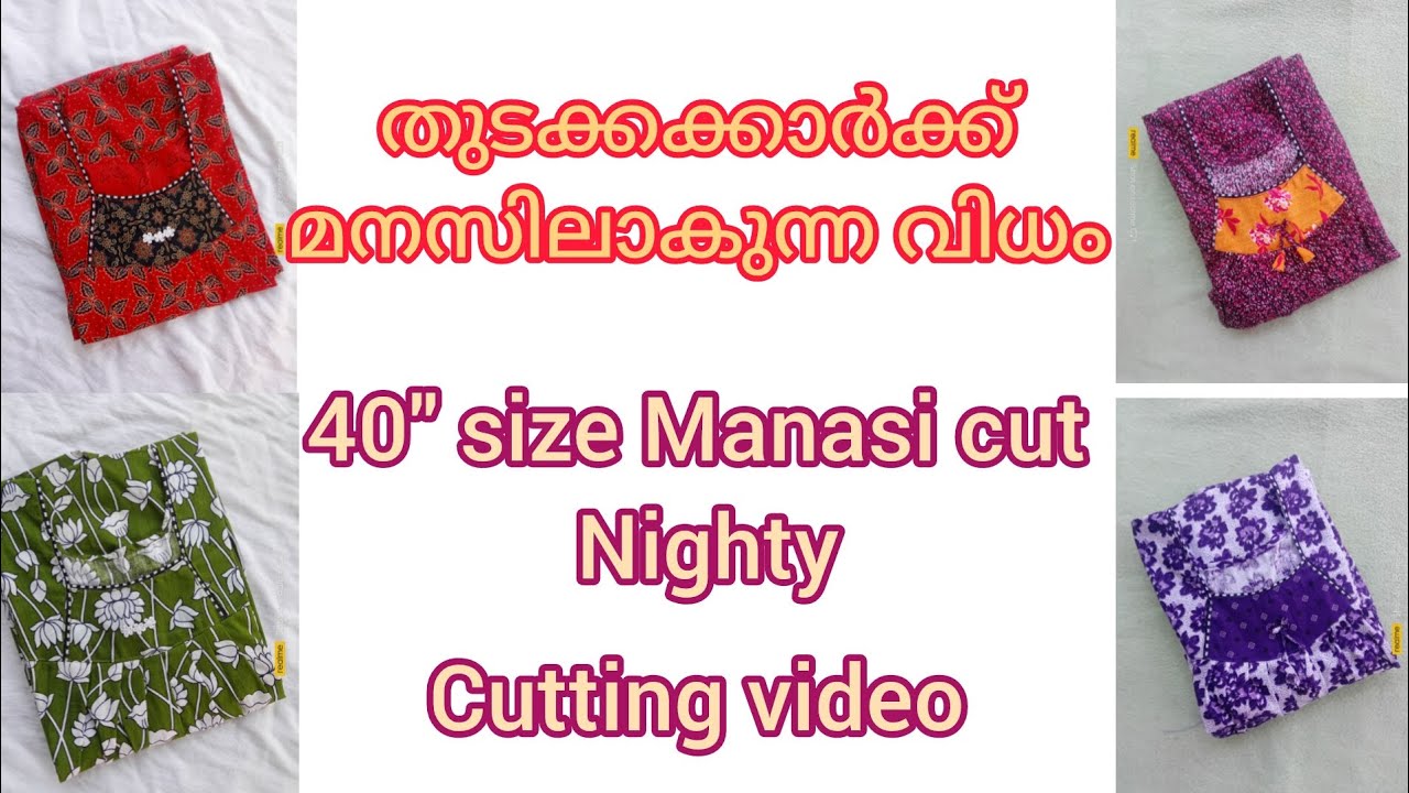 തുടക്കക്കാർക്കും പേടികൂടാതെ തയ്ക്കാം #manasicut nighty#cuttingandstiching