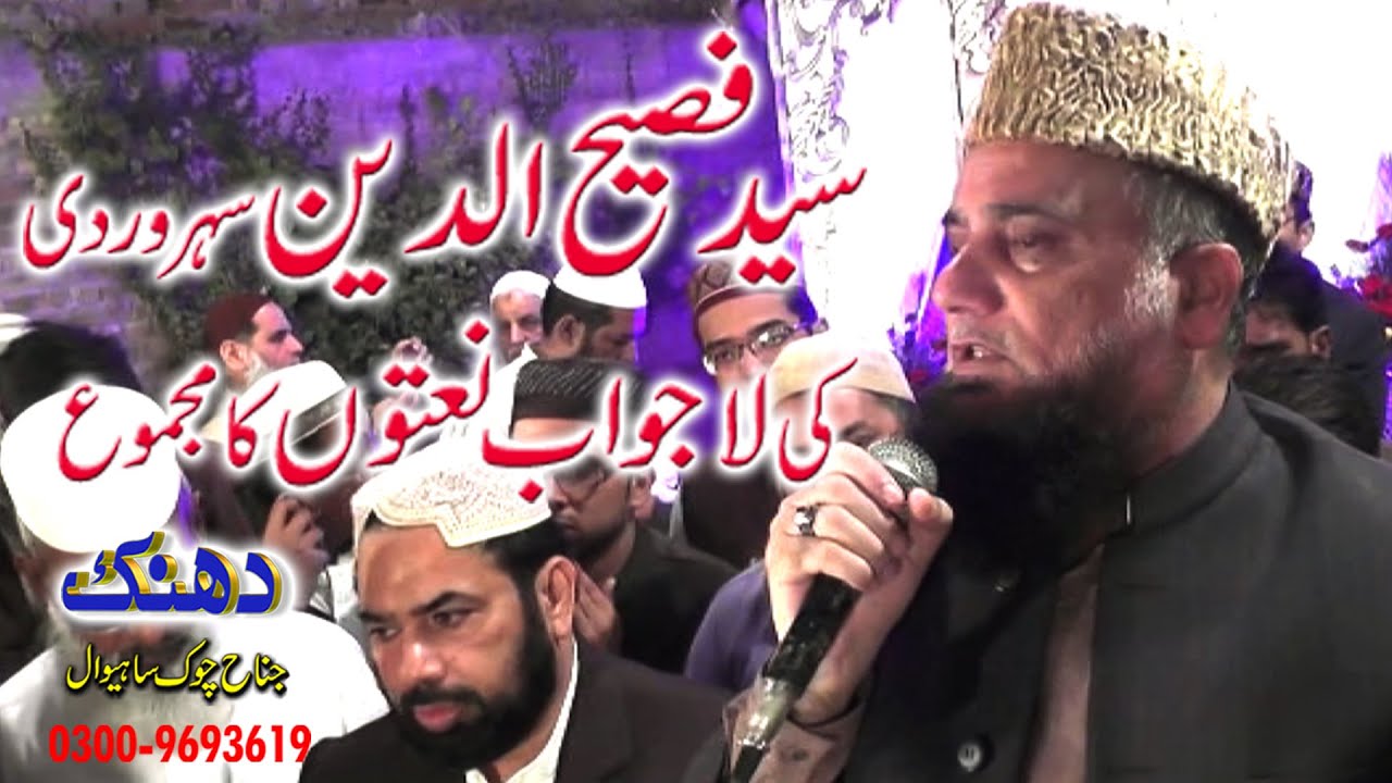 #fasihuddin  Soharwardi#Best Naate 2022#Dhanak Digital