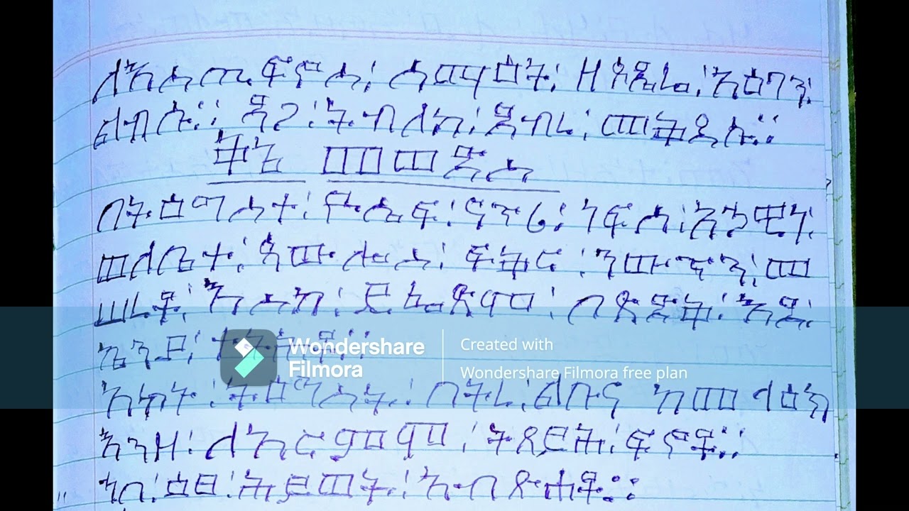 መወድስ ቅኔ ምራታ ምስለ እንጉርጉሮ በመምህር ልሳነ ወርቅ