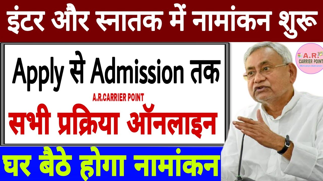 Bseb Inter admission 2021 | Bihar ug part1 admission 2021 | Bseb inter,BA,B.sc.,B.com admission date