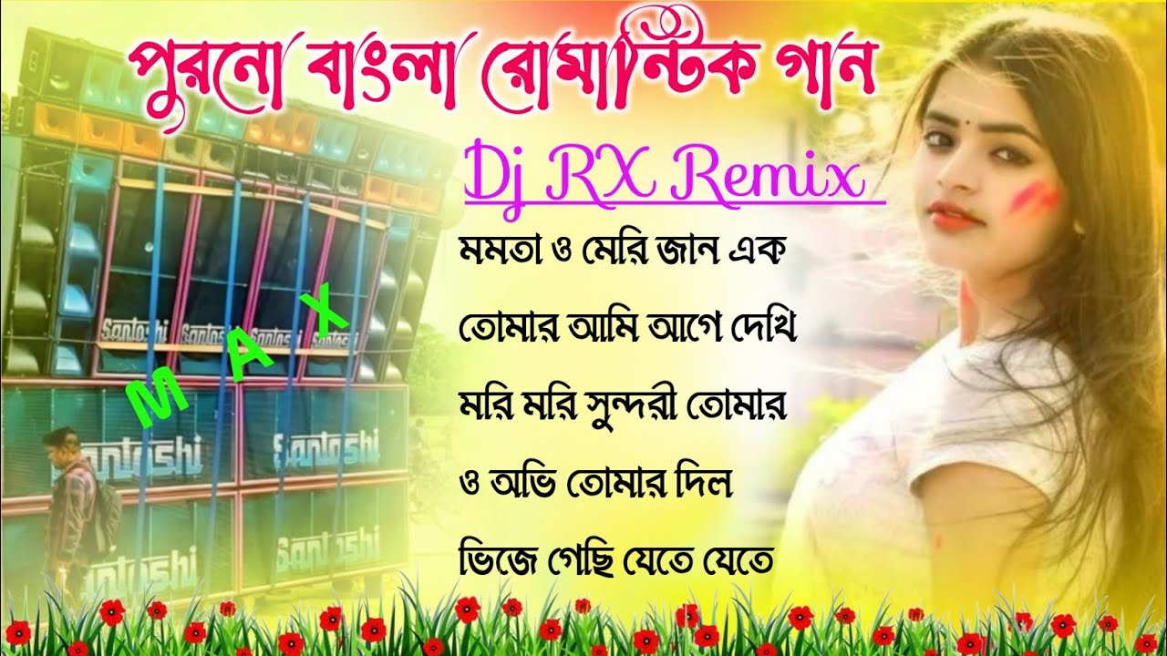Dj RX Remix Old Bangla Romantic gan 🥀 Bangla Romantic Song 2025🥀 Dj Susovan Remix Bangla gan Dj Song