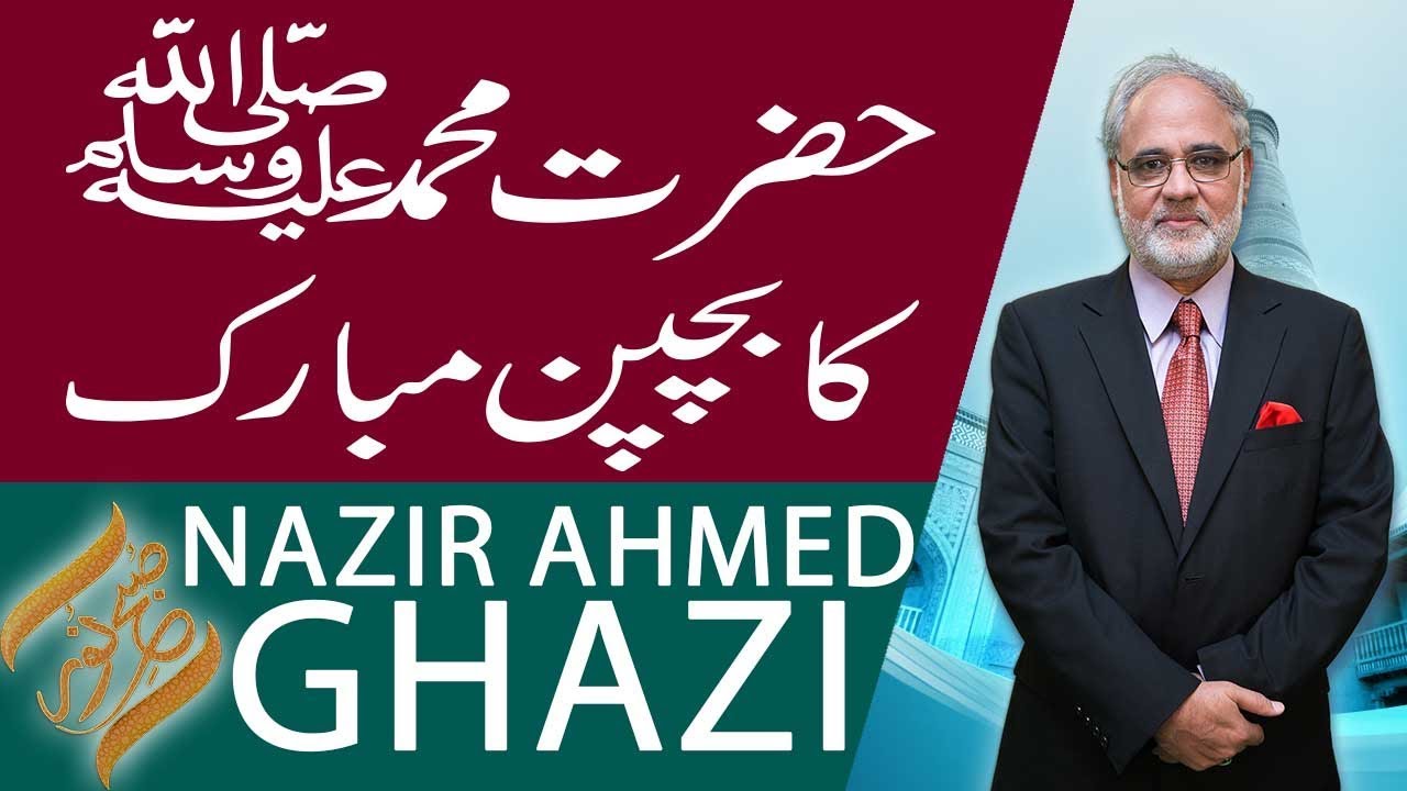 Subh E Noor | Hazrat Muhammad (PBUH) Ka Bachpan Mubarak | 12 Nov 2018 | Headlines | 92NewsHD