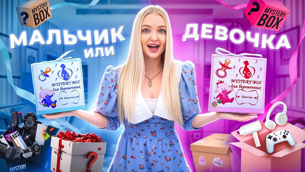 Открываю Бокс для Беременных🤰🏼Скупила Все Mystery Box с OZON / Большая распаковка