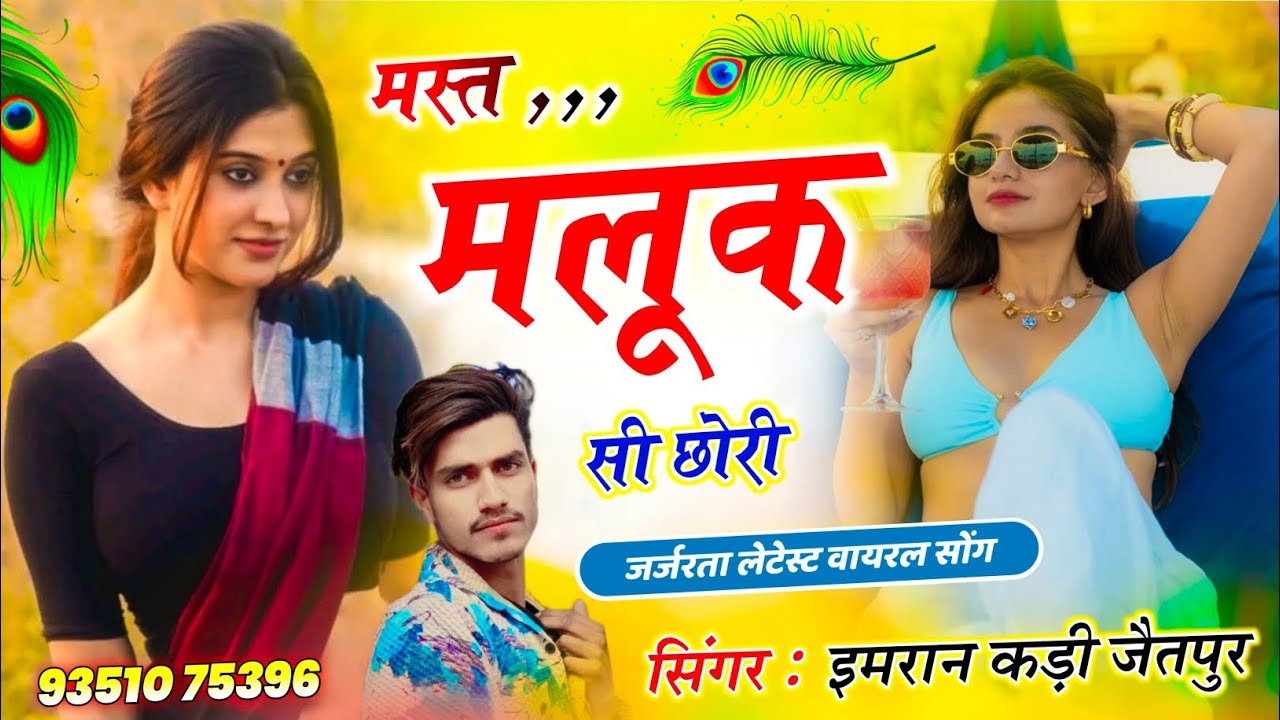 ( mk_789 ){ #मस्त_मलुक_सी_छोरी } #singer_mk_imran_khan_Kadi_jetpur  
