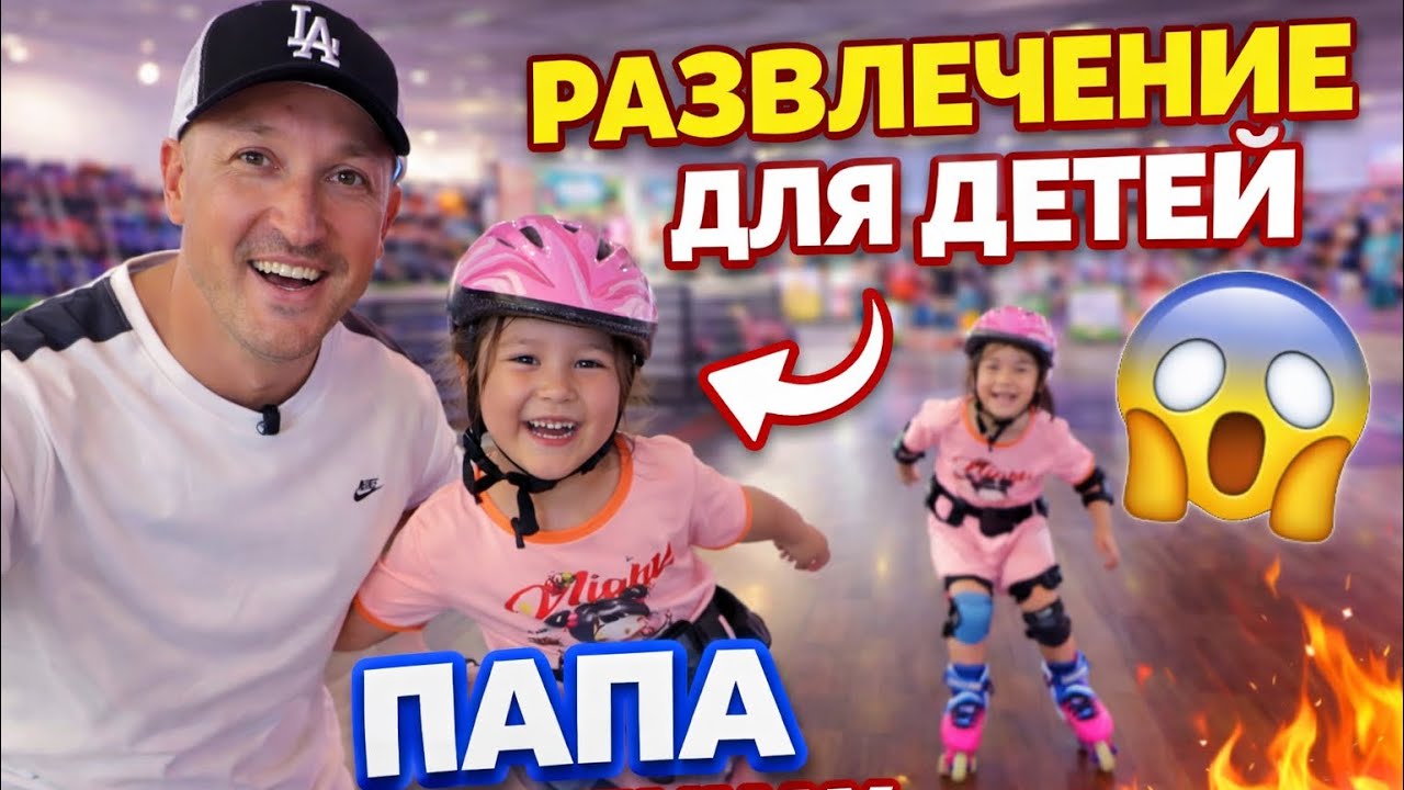 Я хотел научить дочку кататься… но всё пошло не по плану 😅