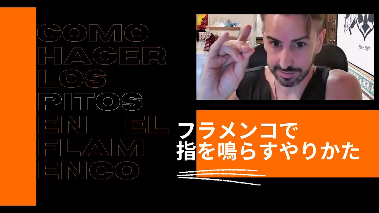 フラメンコで指を鳴らすやりかたcomo hacerlos pitos en el flamenco