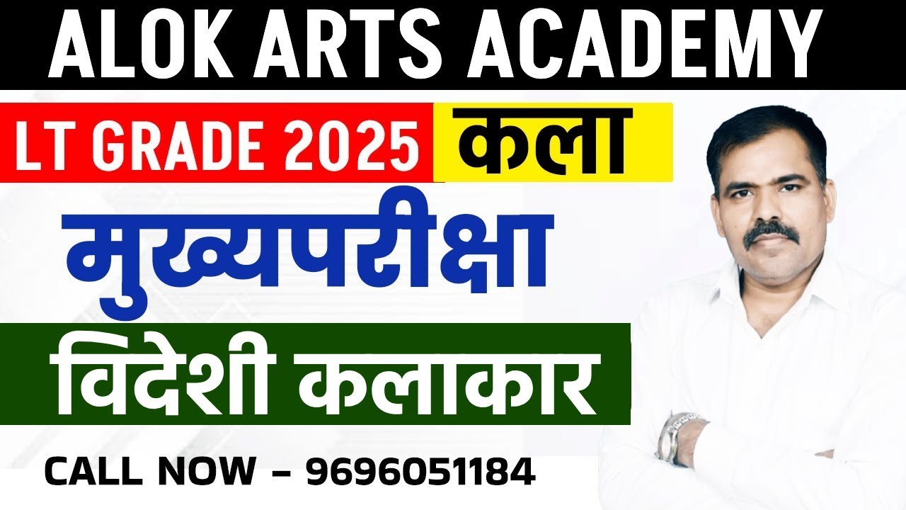 LT GRADE EXAM 2025 | मुख्यपरीक्षा l विदेशी कलाकार
