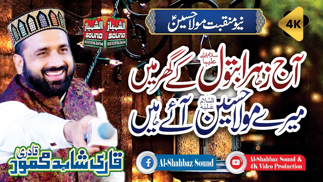 Aj Rim jhim hai Noor - Aj Zahra Batool ke Ghar Mere Mola Hussain Aye || Qari Shahid Mehmood Qadri