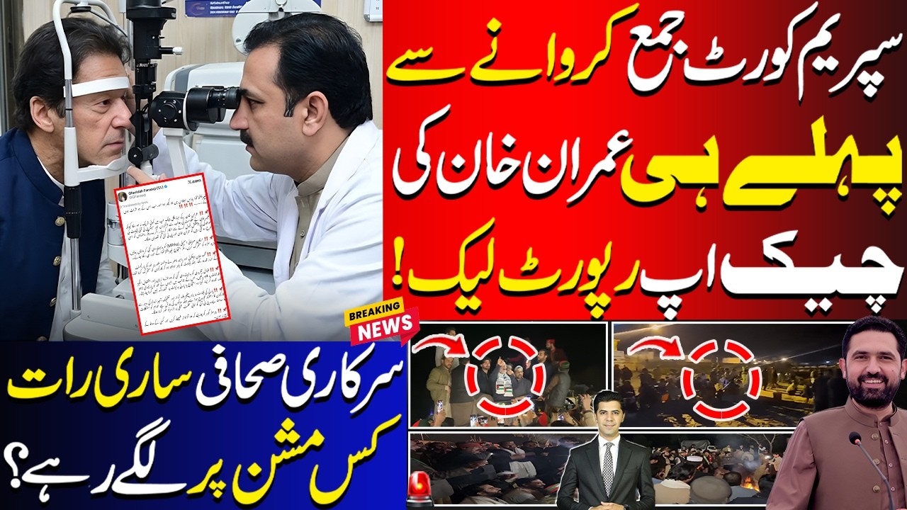 Imran Khan Alleged Medical Report On Surface By Govt Doctors Via Establishment Linked Accounts