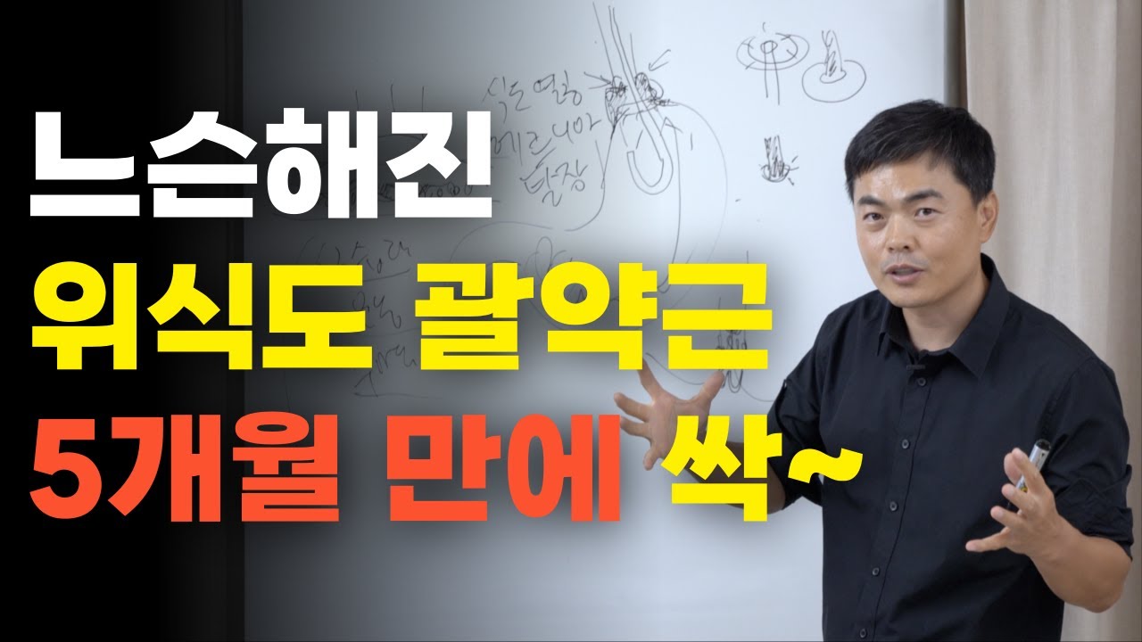 '역류성식도염의 모든 것' 영상 보고 찾아오신 분 이야기 들어보시죠! 느슨해진 식도 괄약근 치료를 위해 안해본 것이 없다는..