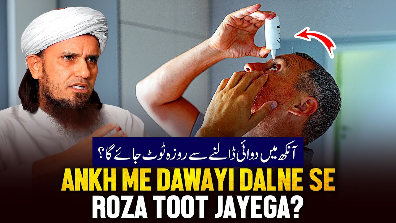 Aankh Me Dawayi Dalne Se Roza Toot Jayega? | Ask Mufti Tariq Masood 🕌