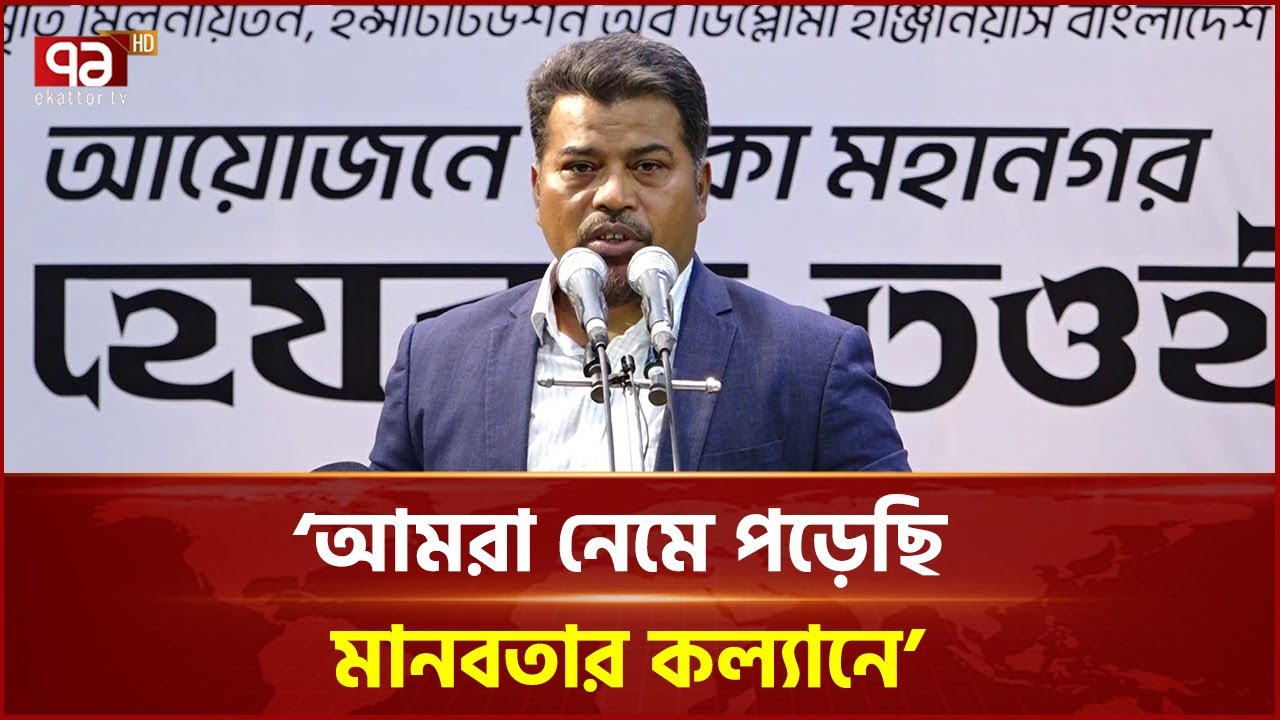 'মানুষ পশুর মত খেয়ে-পরে বেঁচে থাকার জন্য দুনিয়াতে আসে নাই' | Ekattor TV