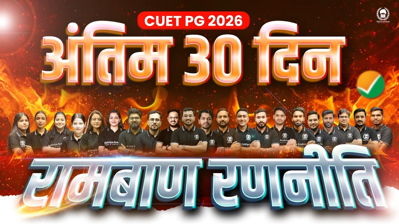 CUET PG 2026 Last 30 Days strategy | Selection वाली रामबाण रणनीति | Suraj Sir & Team
