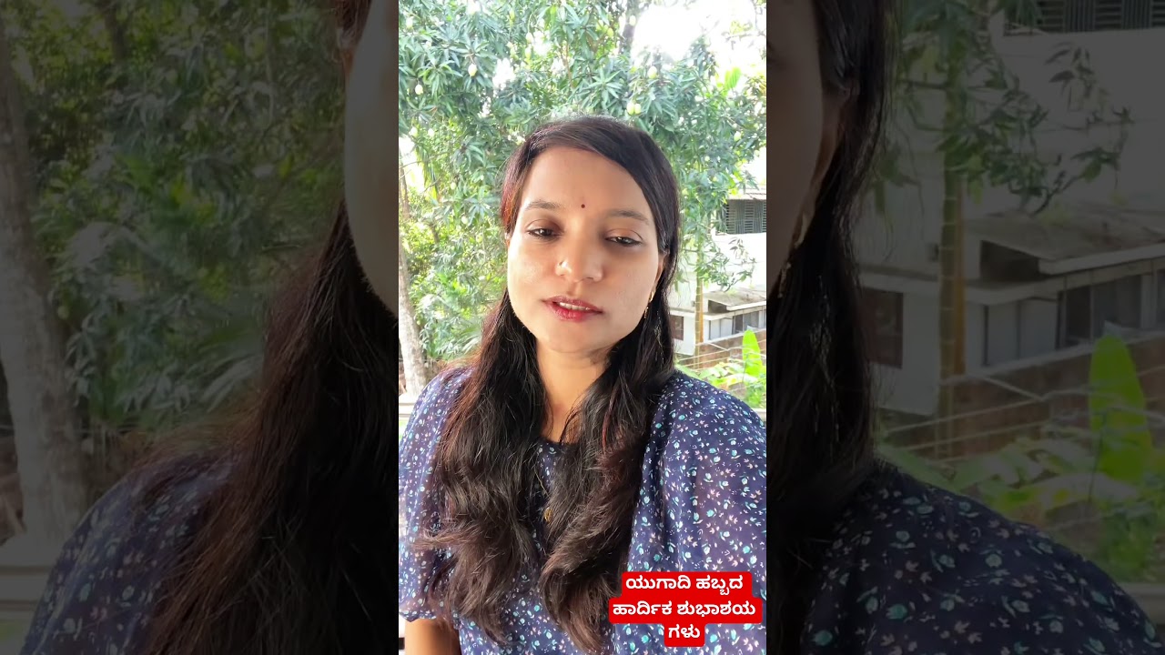ಯುಗಾದಿ ಹಬ್ಬದ ಹಾರ್ದಿಕ ಶುಭಾಶಯಗಳು #ugadi #happyugadi #ytshorts #viral #trending #shorts #trendingshorts