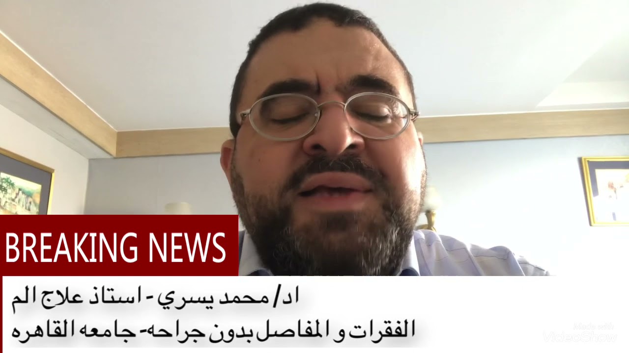 حقن معاملات النمو و كيف تساعد غضاريف الفقرات و المفاصل علي الالتئام و مقاومه التاكل-اد/محمد يسري