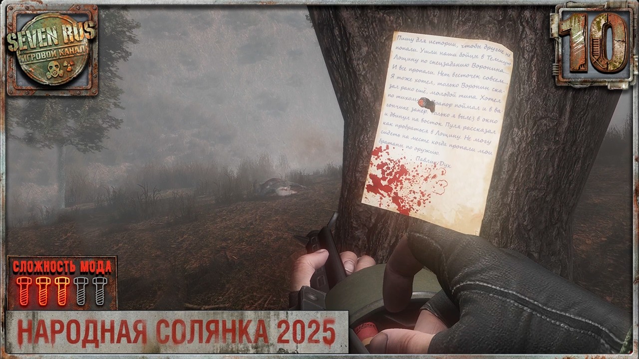 ЖЕСТОКИЙ ПРАПОР (10) ► Народная солянка OGSR 2026
