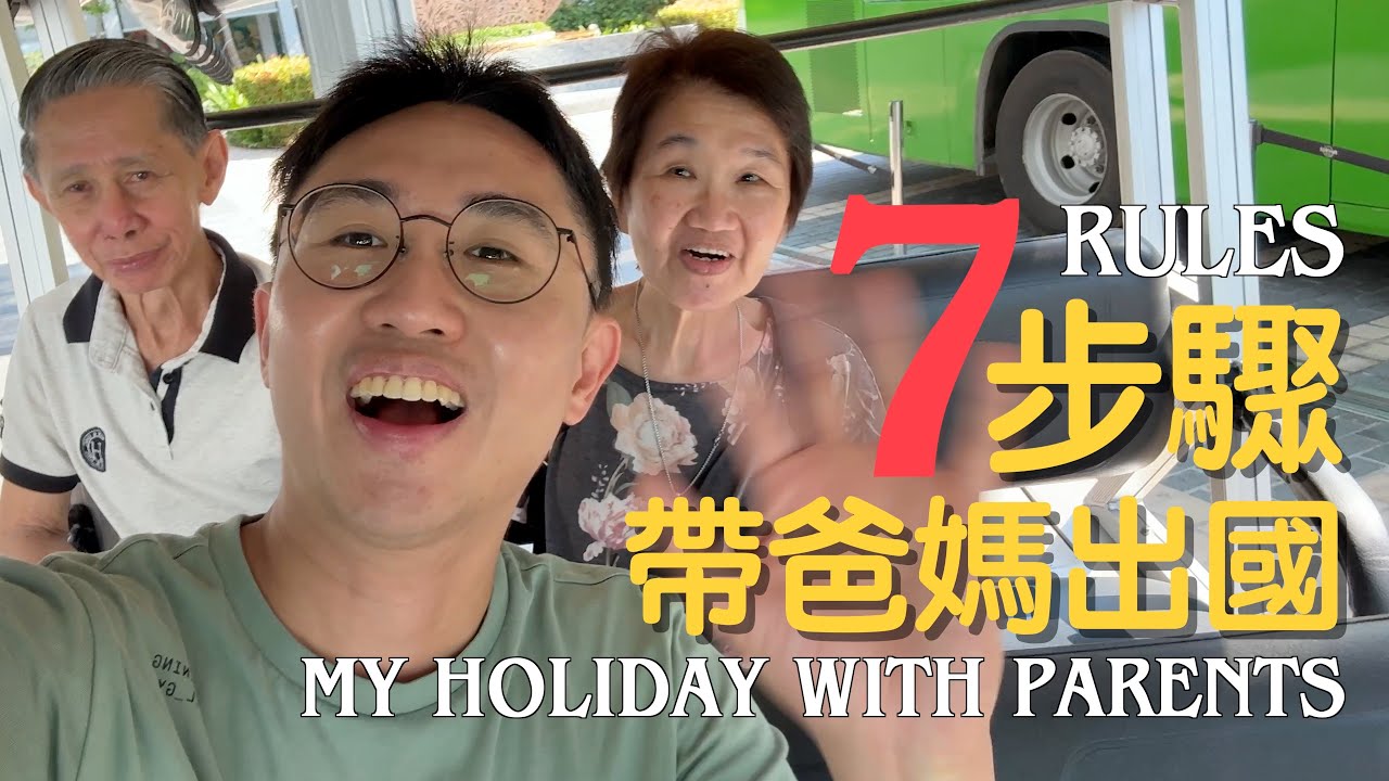 如何帶爸媽出國旅遊？給孩子們的7個步驟｜馬來西亞 迪沙魯 Hard Rock Hotel Desaru Coast