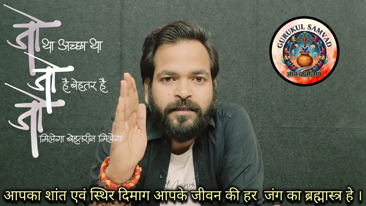 आंतरिक ऊर्जा क्या है? | अपने अंदर की शक्ति को कैसे जगाएं | Gurukul Samvad