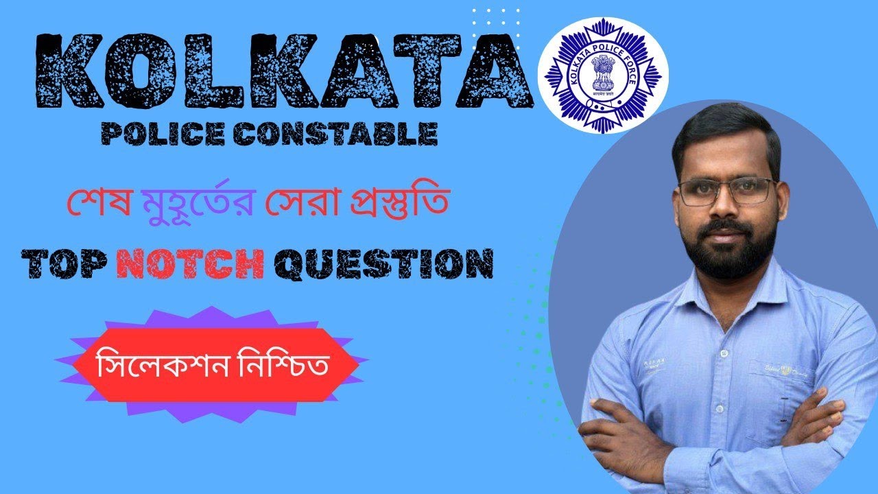 100% কমন আসবেই | Last Minutes Suggestions| Kolkata Police Math 2025|KPConstable |#kp #ssc#maths 