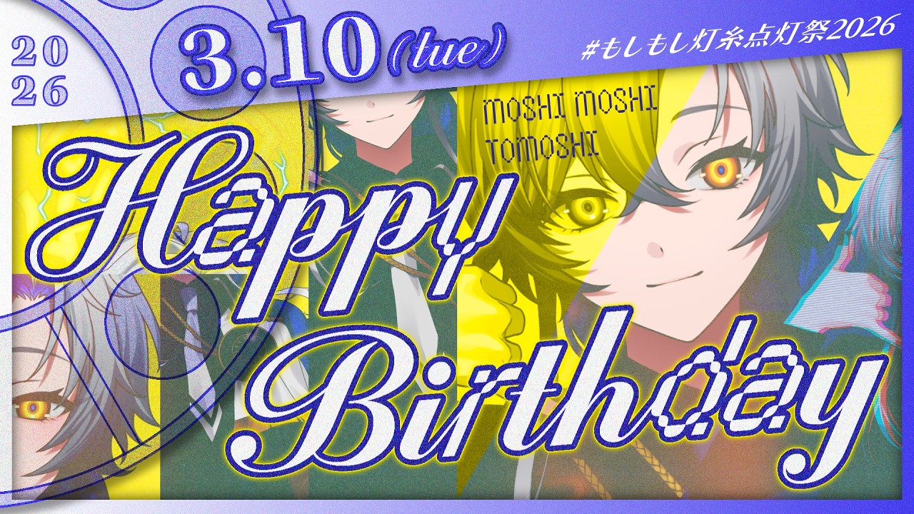 【 #もしもし灯糸点灯祭2026 】やっほー！お誕生日です☎✨✨✨✨【もしもし灯糸】