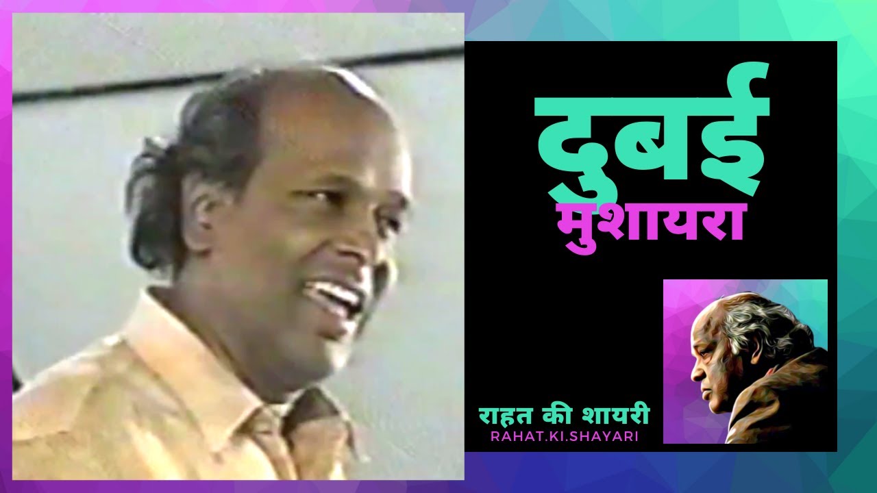 Dubai (UAE) Mushaira - rahat.ki.shayari | Dr. Rahat Indori | Rahat Indori Mushaira