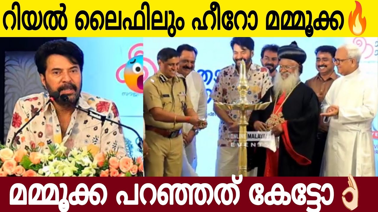 റിയൽ ലൈഫിലും ഹീറോ മമ്മൂക്ക 🔥| കെയർ & ഷെയർ  മമ്മൂക്ക പറഞ്ഞത് കേട്ടോ 