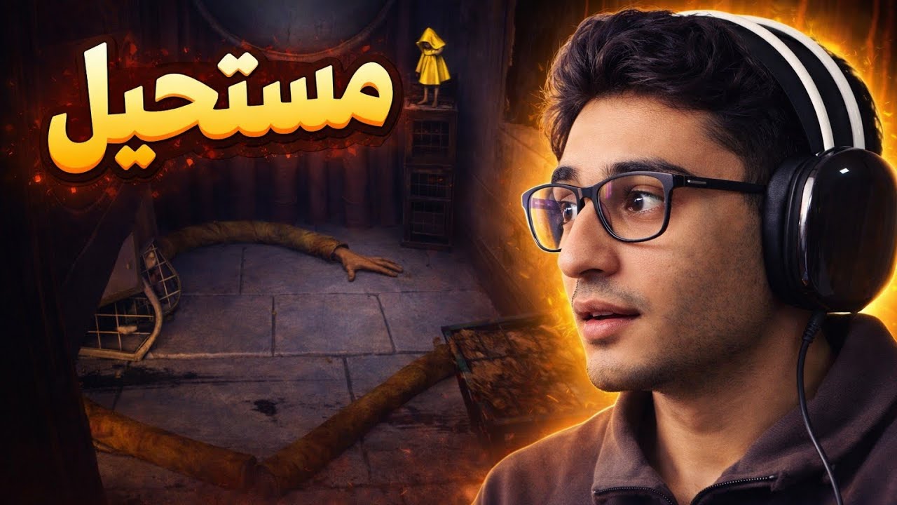 مستحيل ... الي صار! 😣| Little Nightmares #3