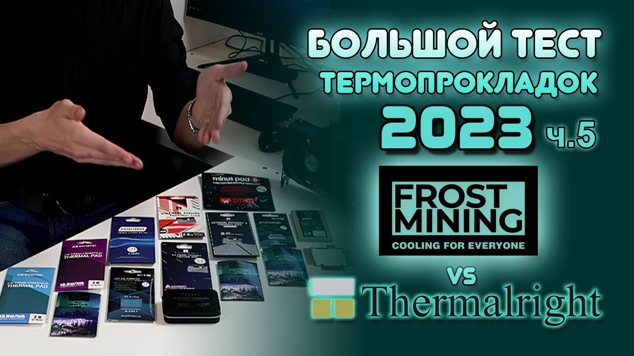 Frost Mining and Thermalright Thermal Pad Test | The Best Thermal Pad for Laptops and Graphics Cards