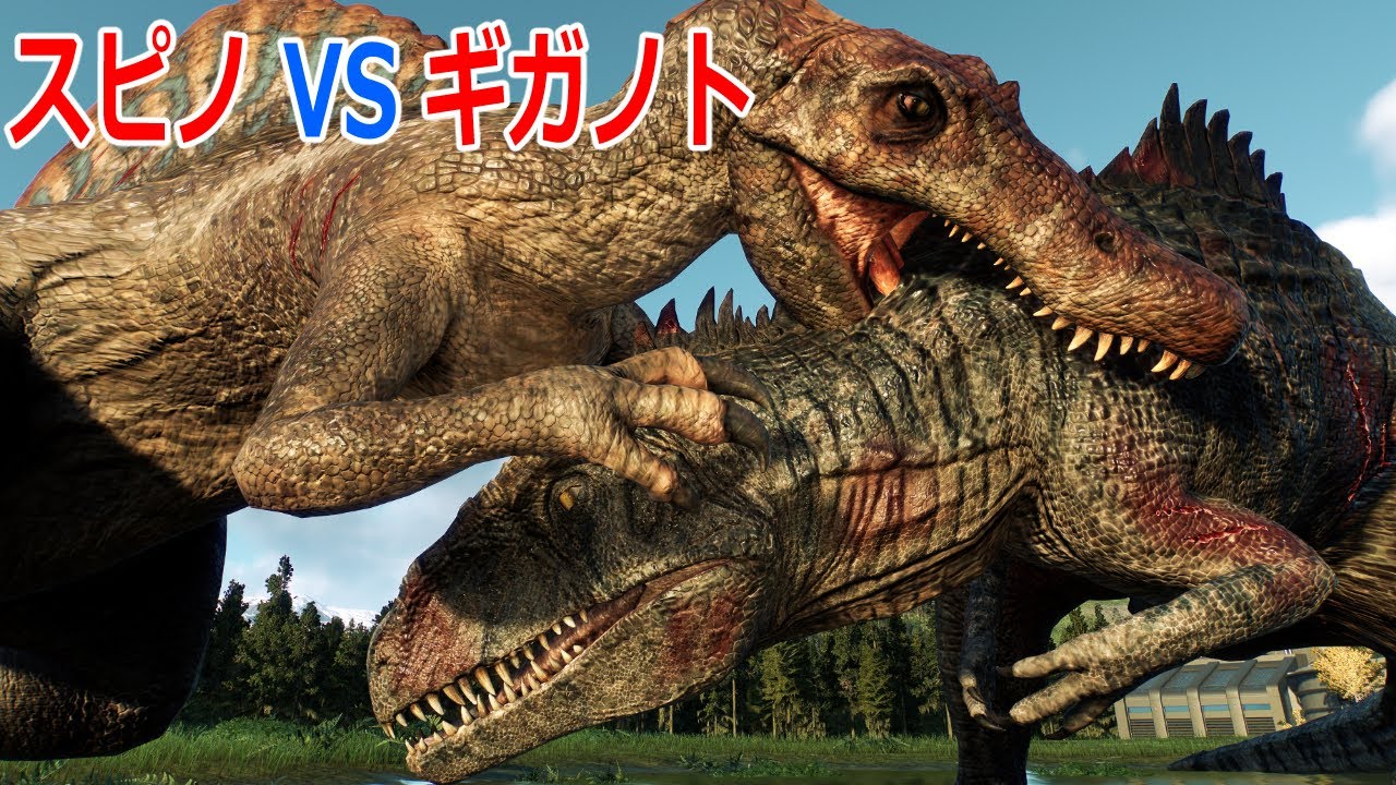 【JP3 vs JW3】スピノサウルス対ギガノトサウルス！【ジュラシックワールドエボリューション2】/Spinosaurus vs Giganotosaurus!