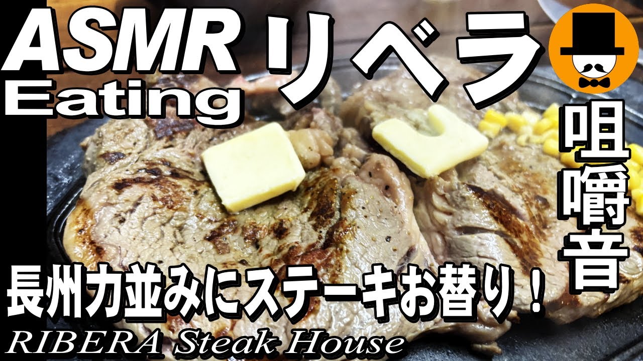 格闘家の聖地ステーキハウスのリベラ目黒店で横綱ステーキのリブロース640g【番外編】長州力のようにお替りステーキも！食べるオヤジJapan RIBERA Steak House