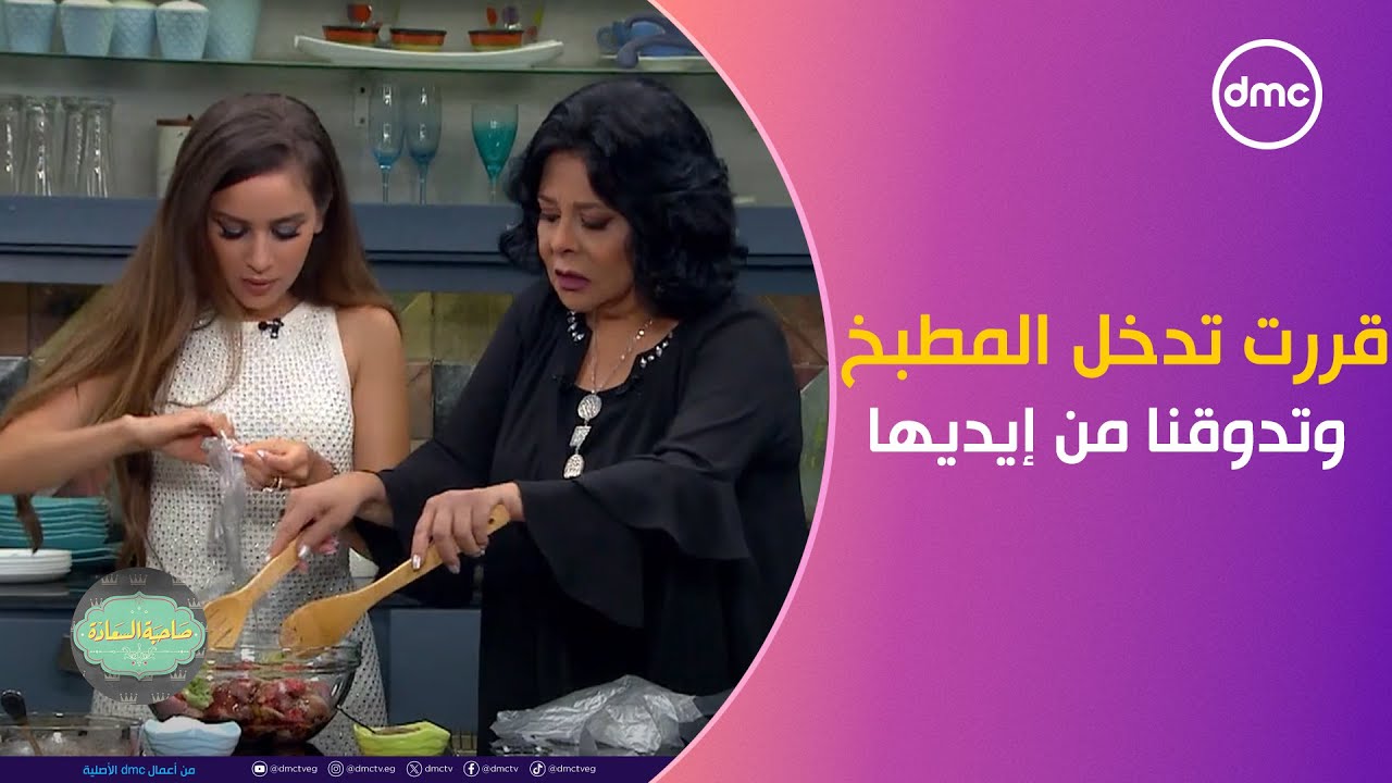 جميلة عوض أحدث عروسة في الوسط الفني قررت تدخل المطبخ وتدوقنا أكل من إيديها.. بس ده اللي حصل!