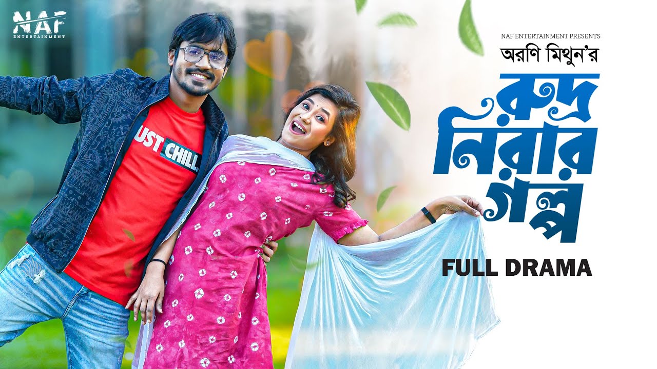 Rudro Nirar Golpo | রুদ্র নিরার গল্প | Full Natok | Jibon Roy | Nafia Ryhan | Bangla New Natok 2024