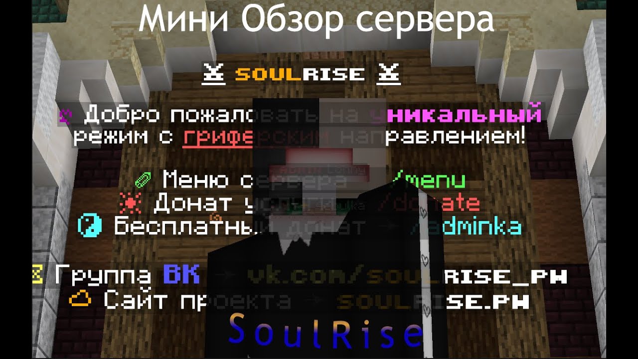 Мини обзор сервера SoulRise