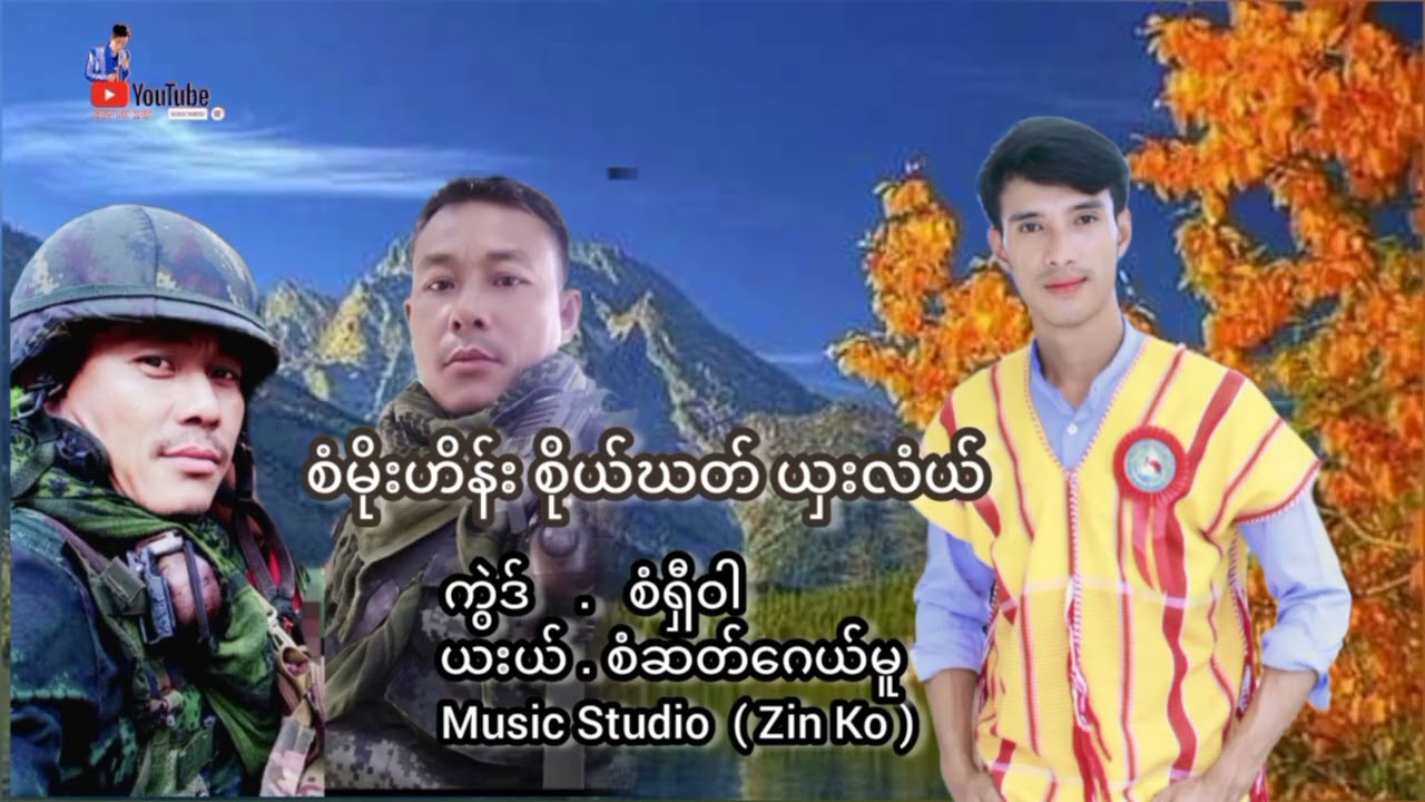 Karen New Song 2026 - စံမိုးဟိန်း စိုယ်ဃတ်ယှးလံယ် - စံဆတ်ဂေယ်မူ | Official Audio