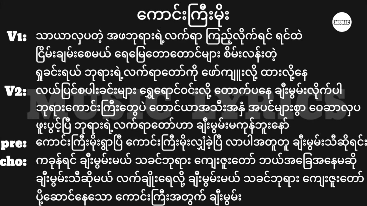 ကောင်းကြီးမိုး || Lyrics || Myanmar Gospel Song 2025