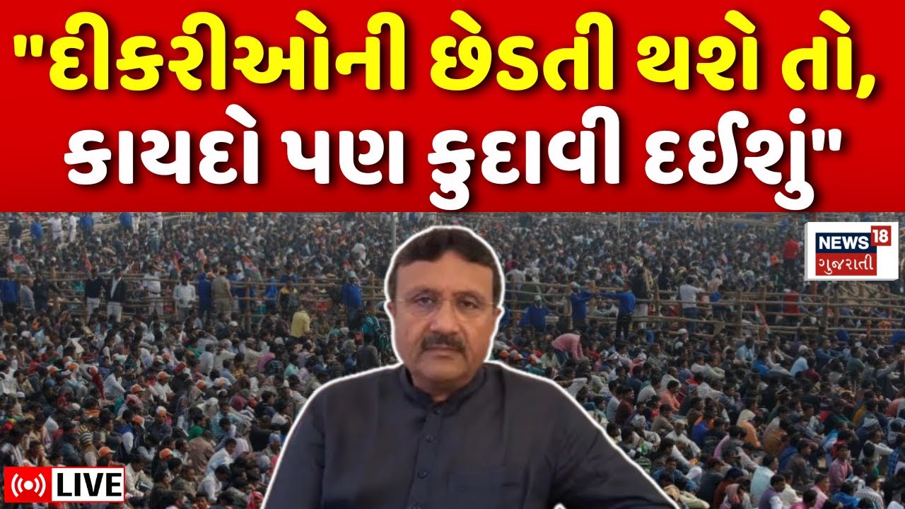 Surat News LIVE | Vinu Moradiyaએ દિકરીઓની રક્ષા માટે આપ્યુ ચોંકાવનારૂં નિવેદન | Crime | Girls | N18L