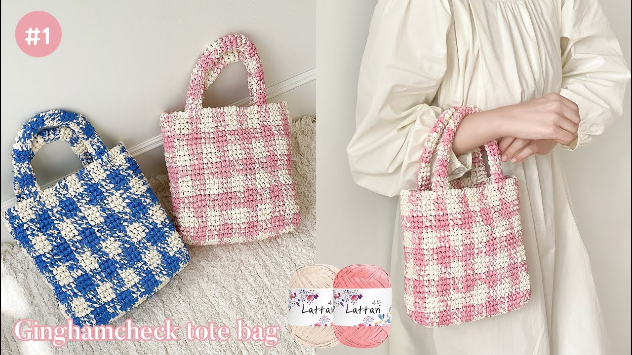[1편] 라탄실로 만드는 클래식한 무드의 깅엄체크 토트백💎｜How to knit&crochet ginghamchech tote bag