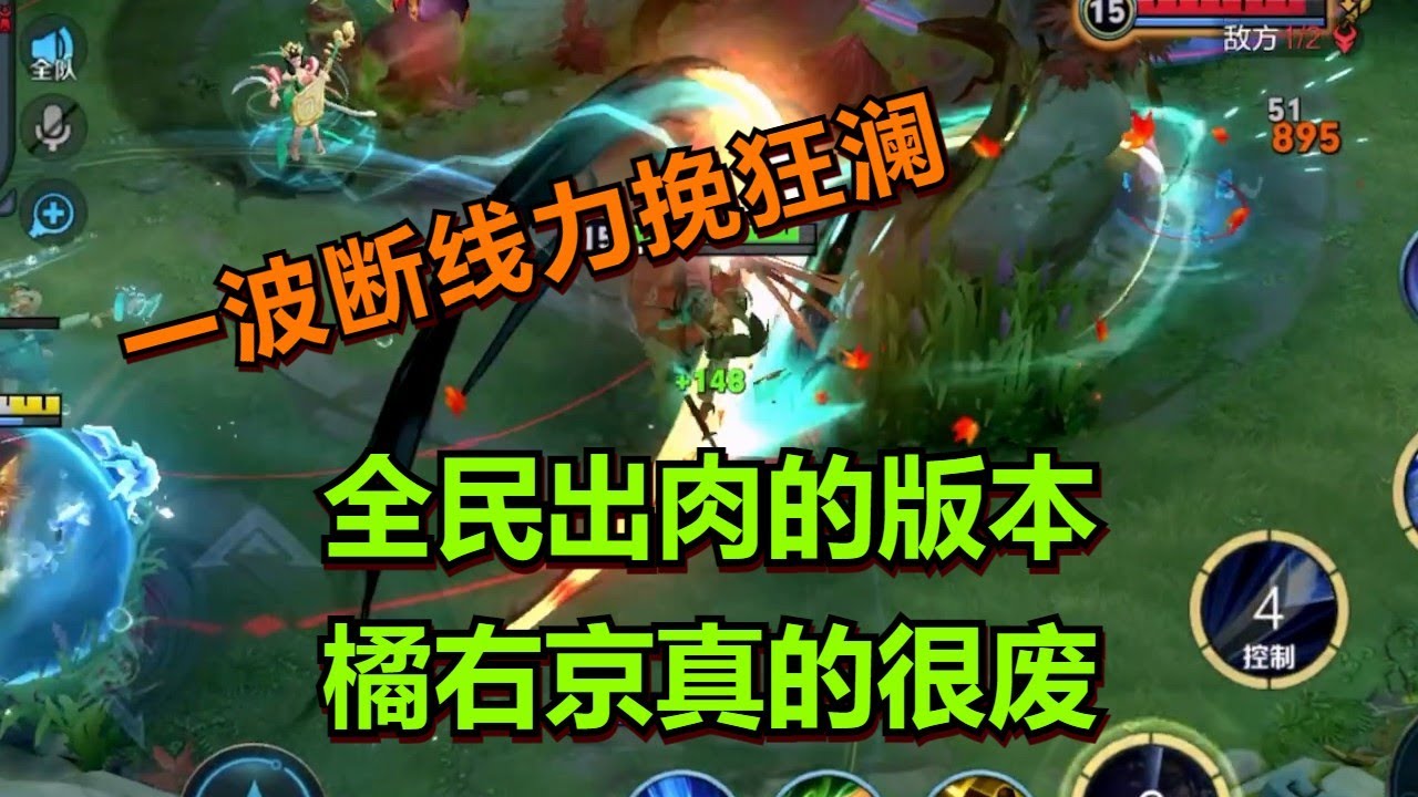 【王者荣耀骚白】全民出肉的版本 橘右京真的很废