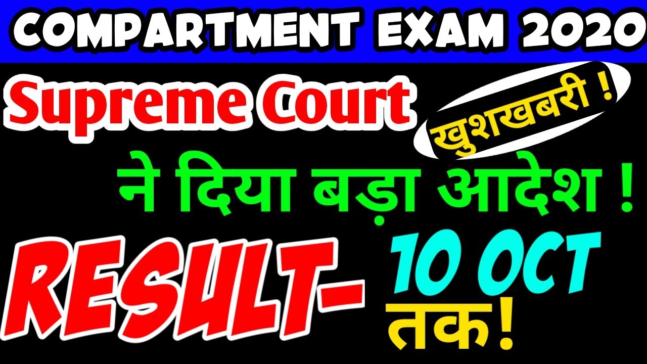 CBSE Compartment Result 2020,CBSE Compartment Result 2020 to be declared by 10,Compartment Exam 2020