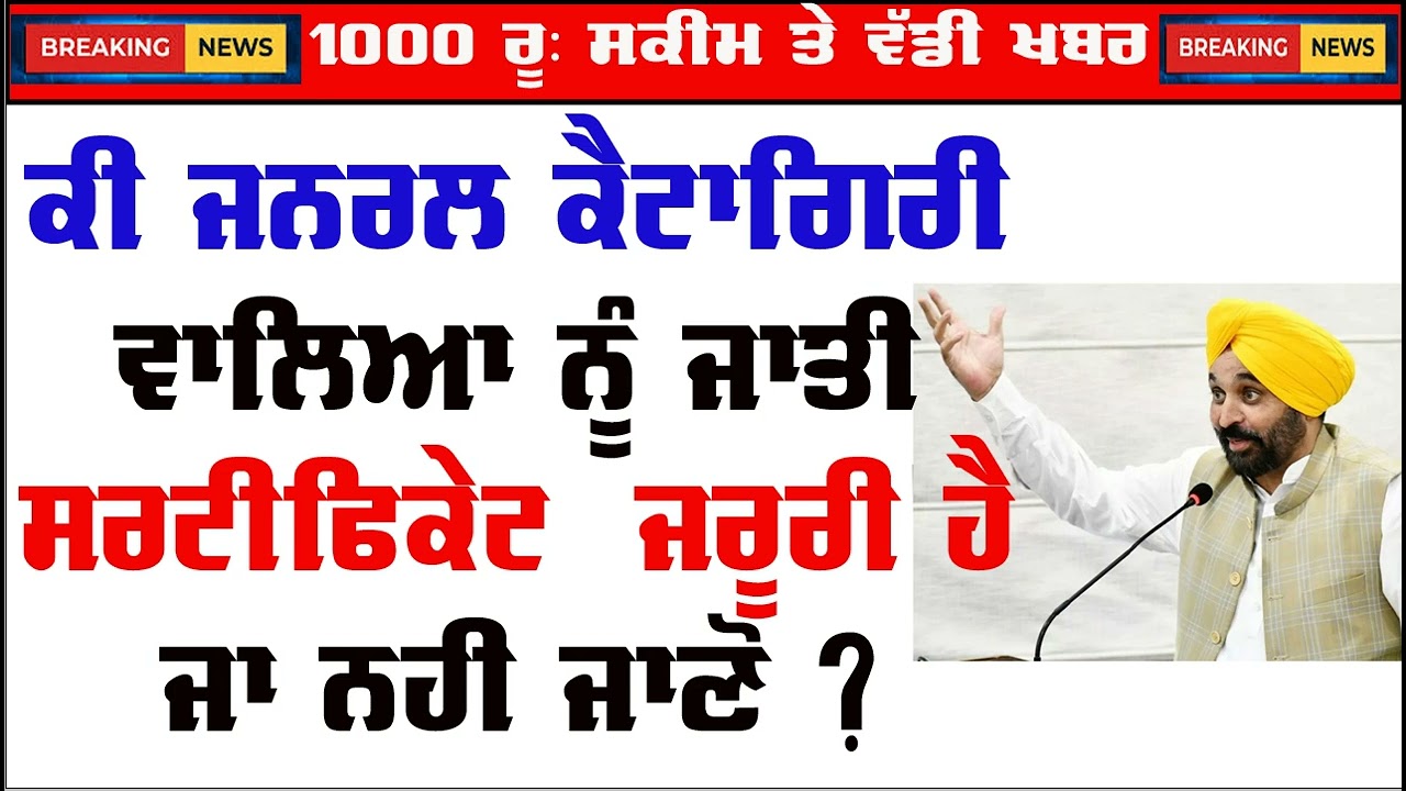 caste certificate apply online kaise kare// jati certificate apply process online punjab state