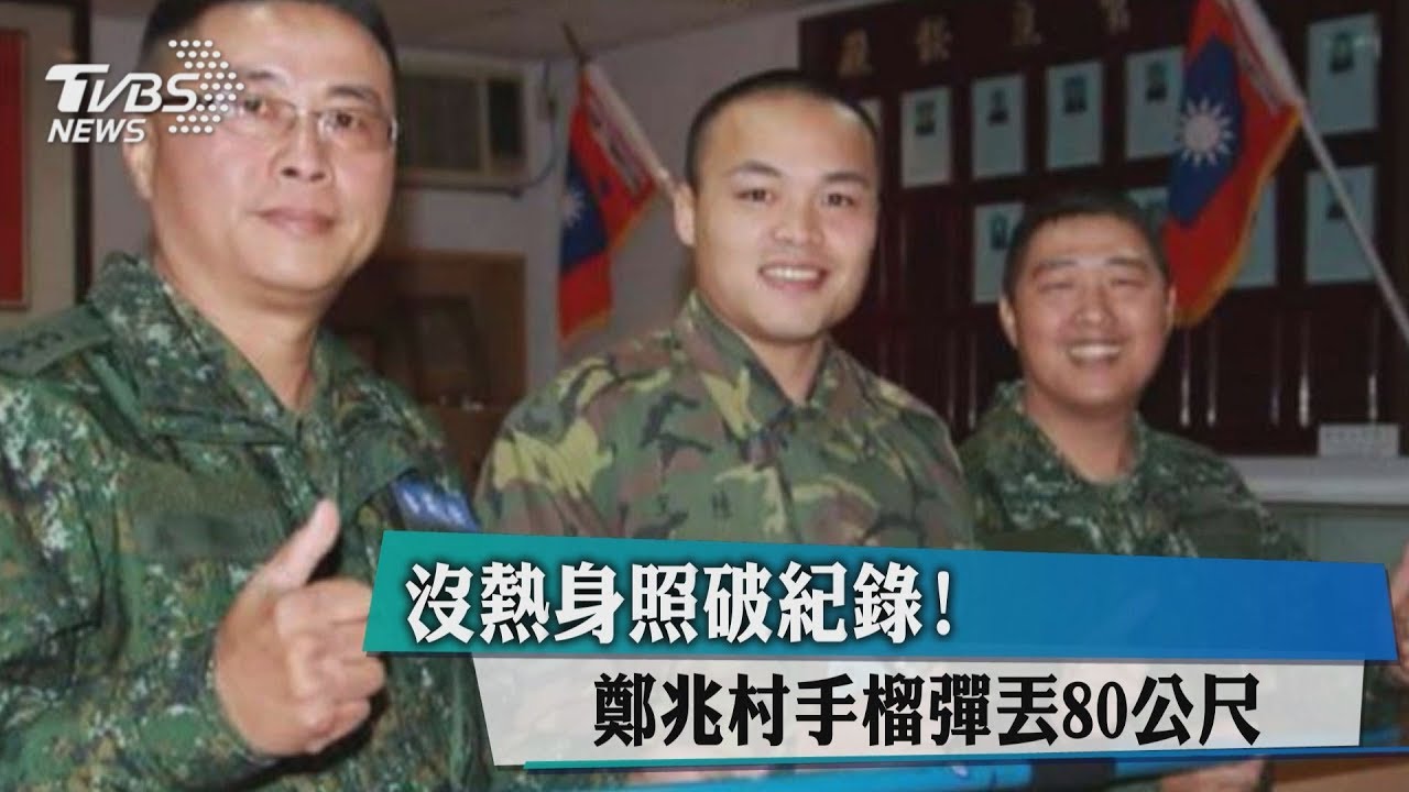 沒熱身照破紀錄！　鄭兆村手榴彈丟80公尺