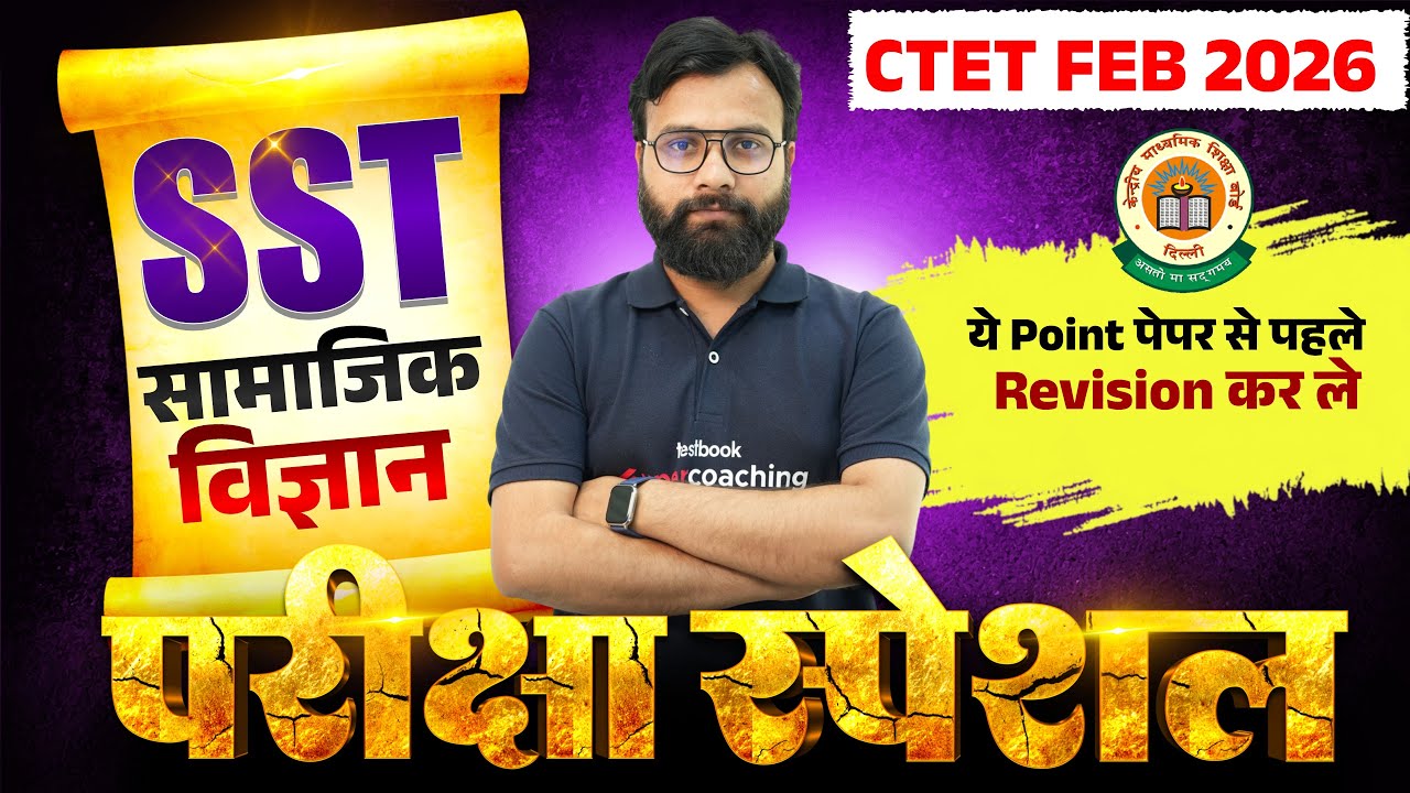 CTET 2026 | CTET SST Paper 2 Marathon Class 2026 | Complete CTET SST By Yogi Sir