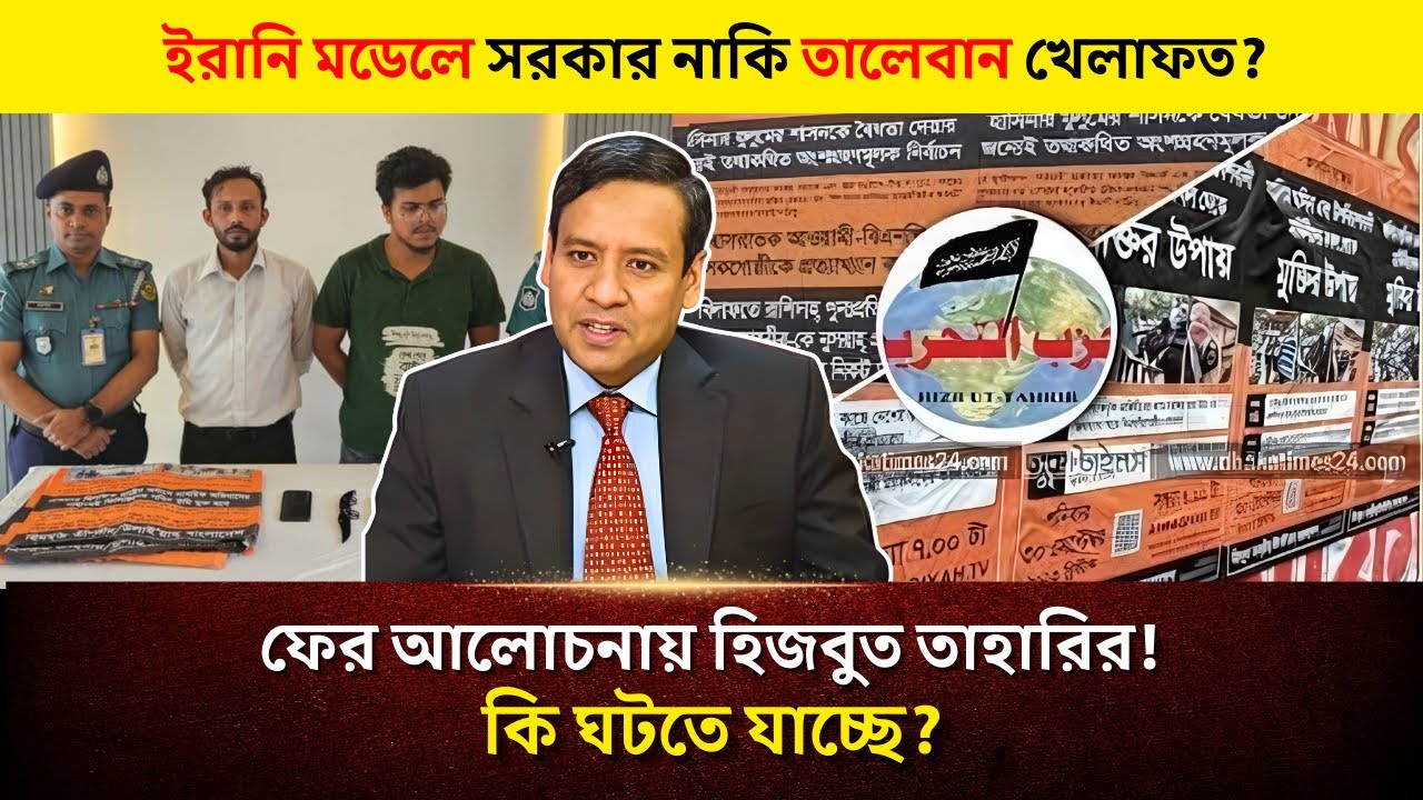 ইরানি মডেলে সরকার নাকি তালেবান খেলাফত? | Golam Maula Rony | Bengal Bulletin