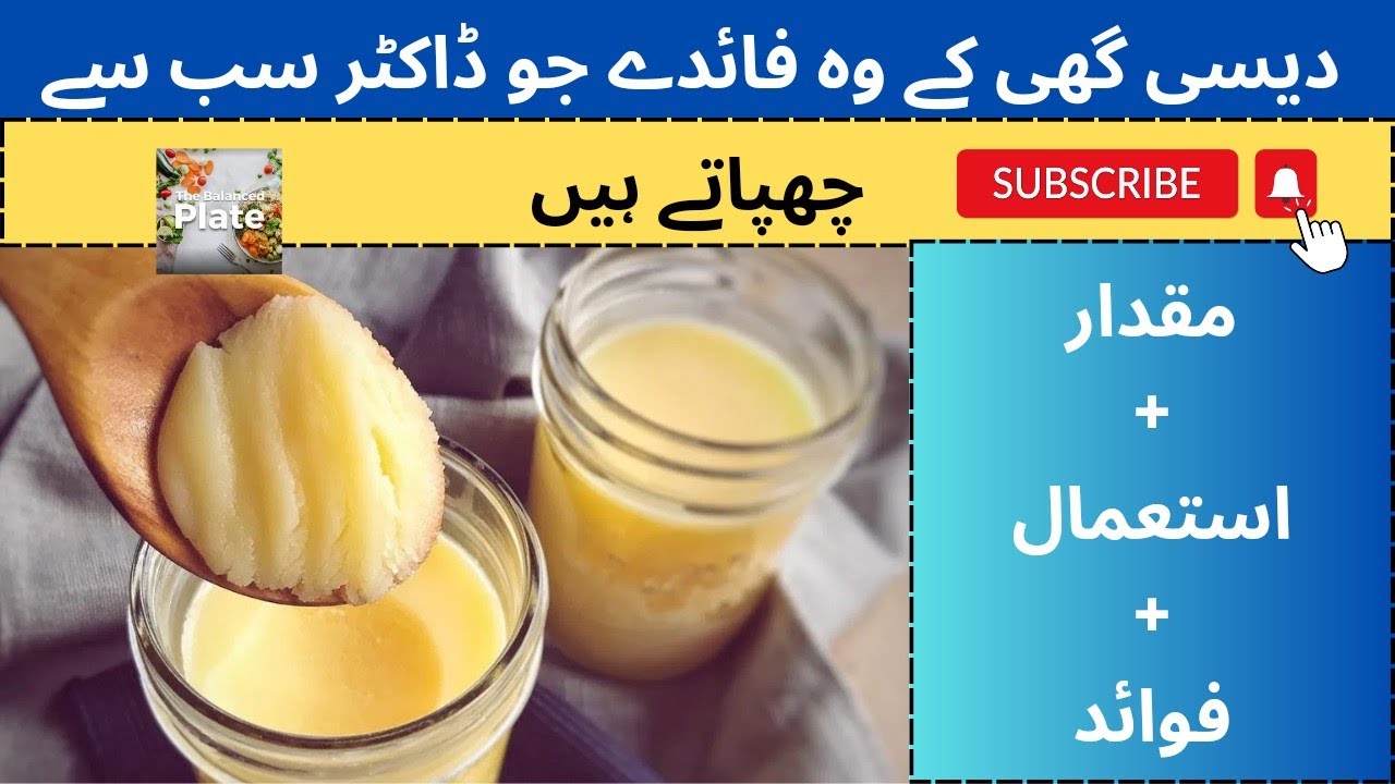 Unbelievable Benefits Of Desi Ghee Urdu Hindi| Desi Ghee Khane Ke Fayde |@thebalanceplate