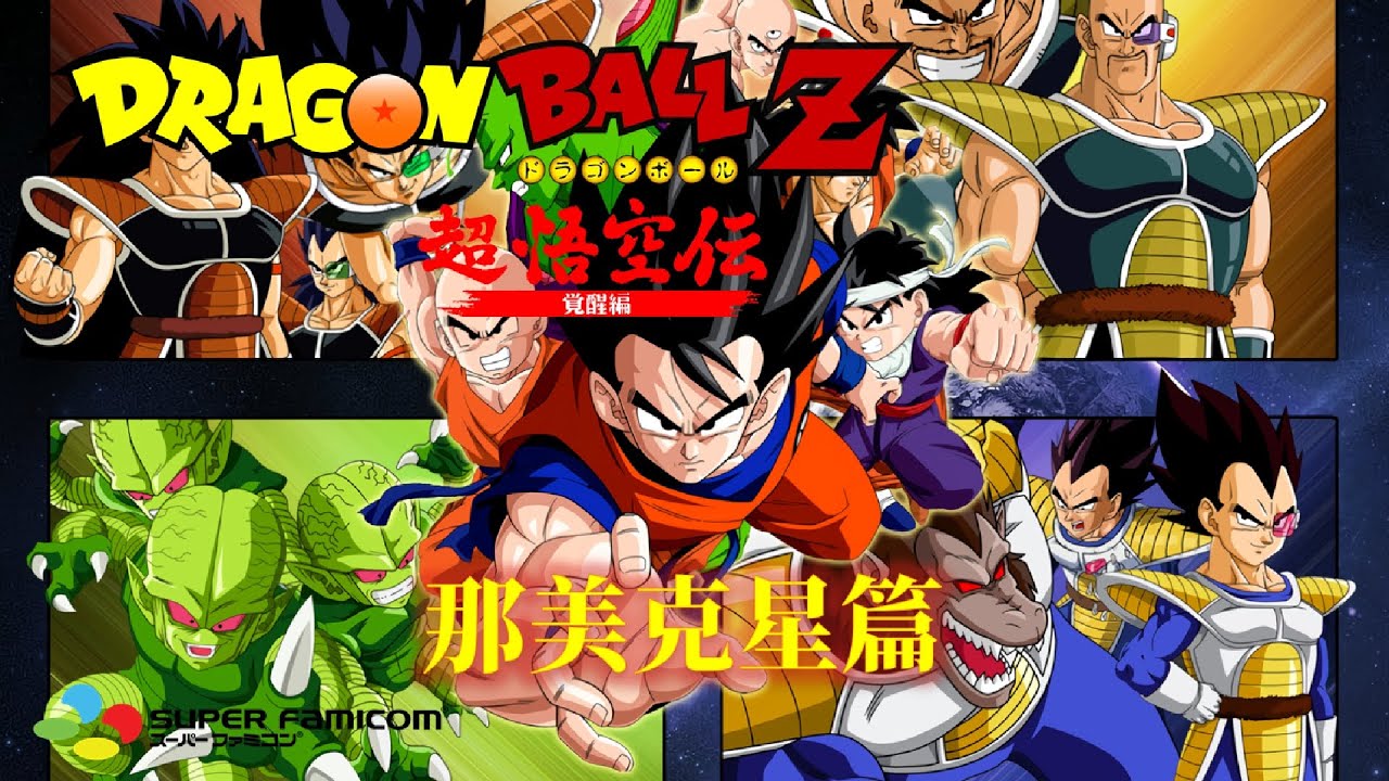 七龍珠Z 超悟空傳覺醒篇 中文版[SFC] 全流程快速通關(3/4) Dragon Ball Z Super Gokuu Den：Totsugeki Hen Walkthrough(3/4)