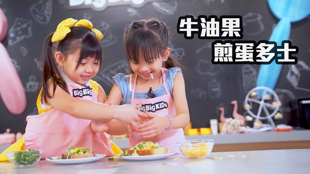 Big Big小廚房 | 牛油果煎蛋多士 簡易野餐小食
