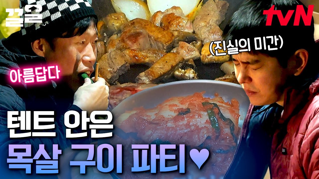 [#텐트밖은유럽] 캠핑가서 먹는 돼지 목살은 천국 그 자체....♥ + 갓 지은 찰진 밥에 쌈까지~ 보기만 해도 침 나오는 노르웨이즈의 완벽한 저녁 먹방👏👏