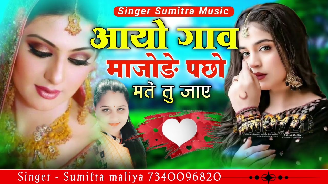 वायरल सोन्ग 2025 || आयो गाव माजोङे पछो मते तु जाए || सिगर सुमित्रा मालिया