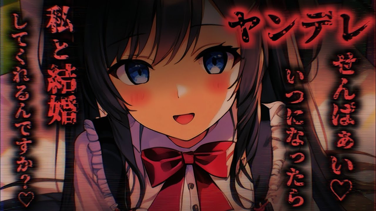【ヤンデレASMR】あなたの前でだけ可愛い後輩ちゃんに監禁されていて…♡【男性向けシチュエーションボイス】